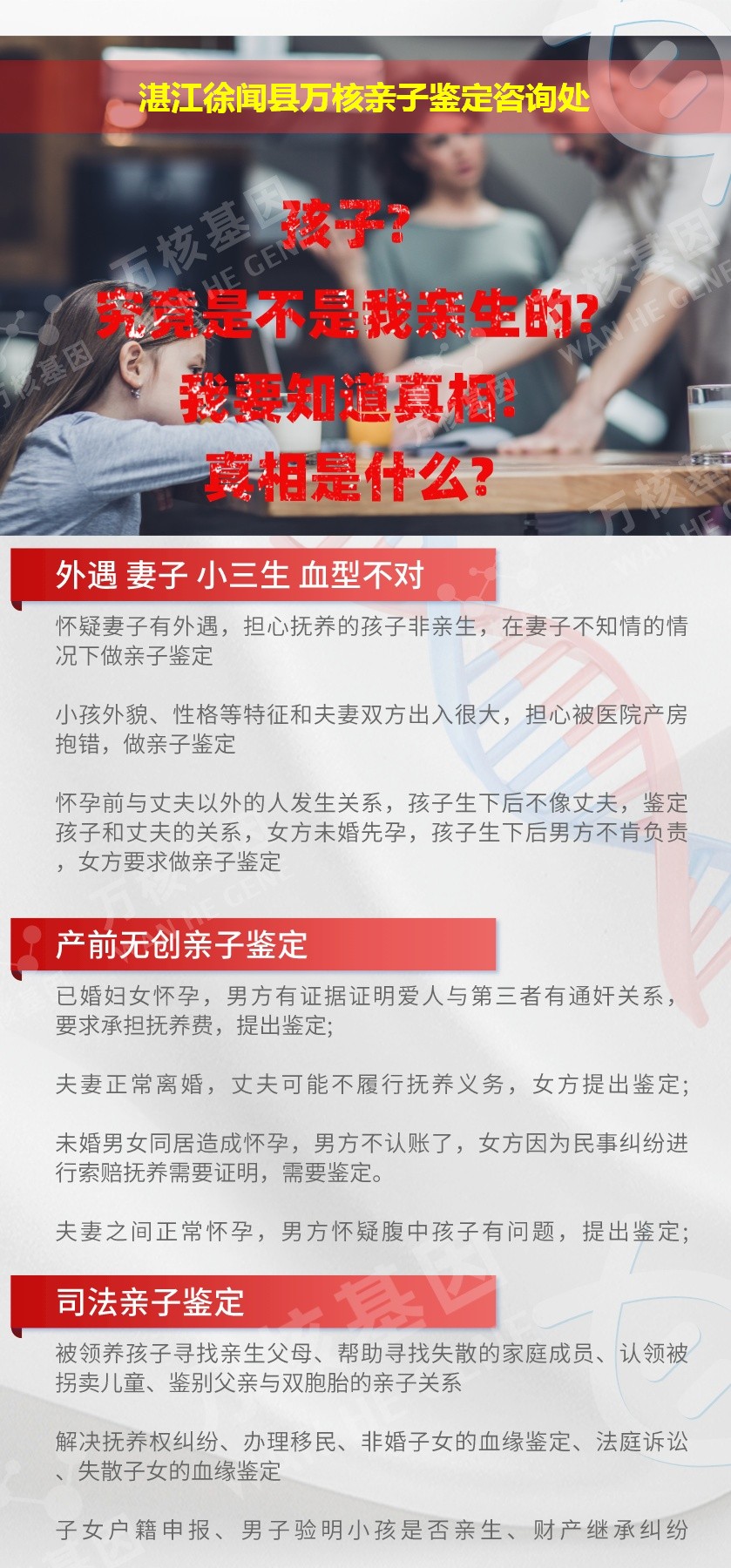 徐闻县亲子鉴定机构鉴定介绍